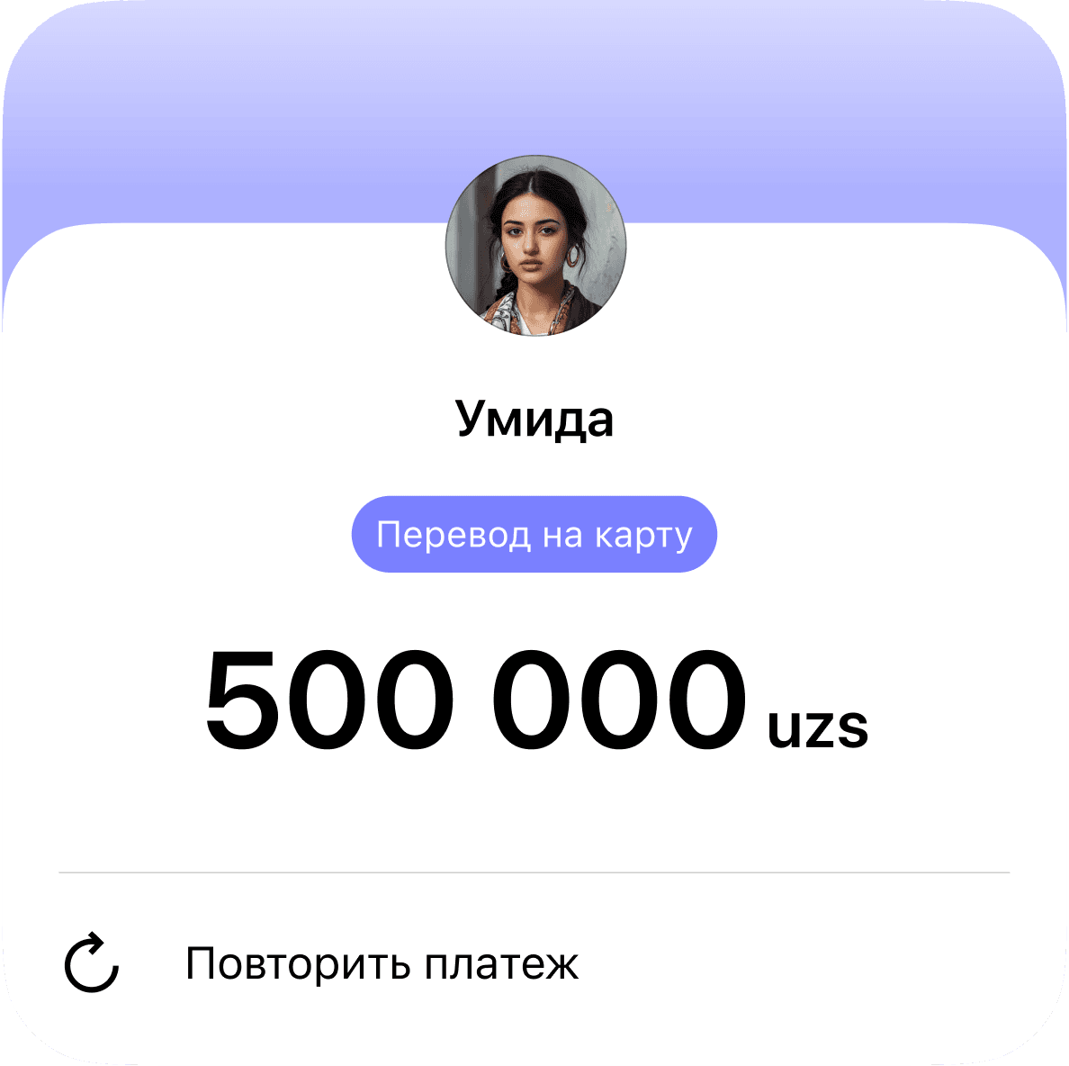 Повторить платеж