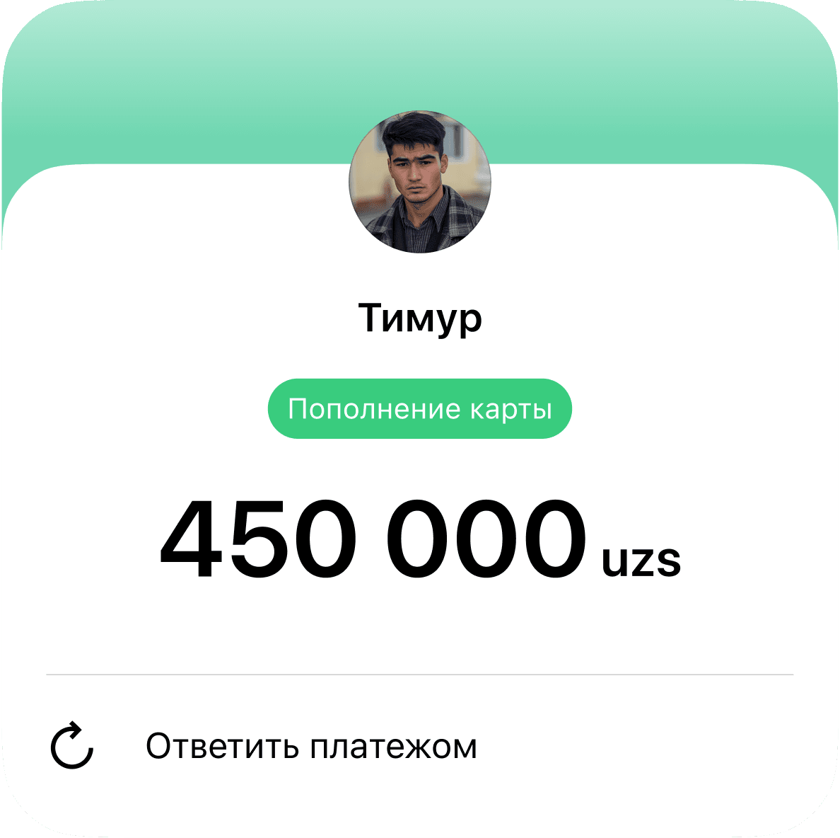 Ответить платежом