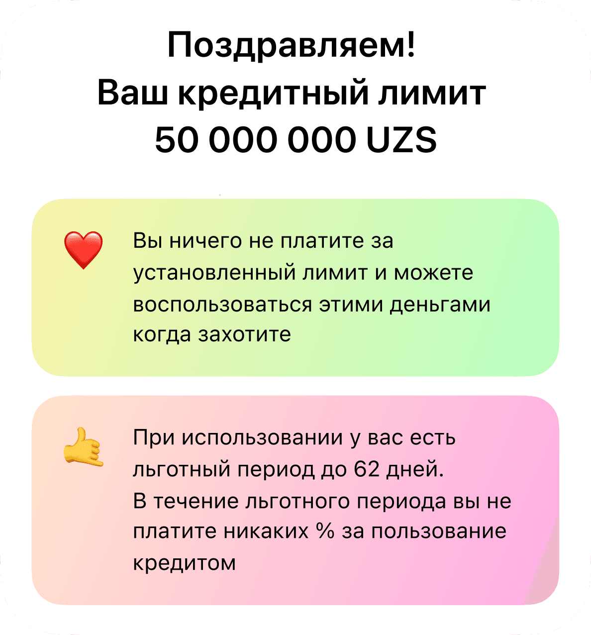 Мы мгновенно рассчитаем доступный вам кредитный лимит