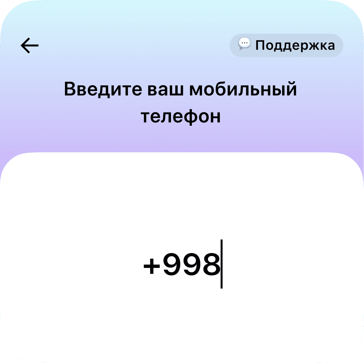 Укажите свой номер телефона и email