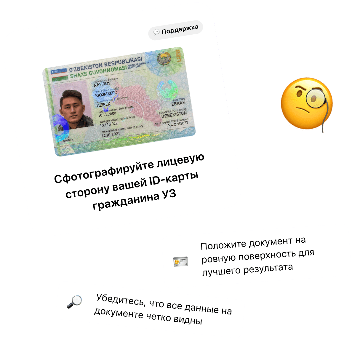 Подтвердите свою личность с помощью паспорта или ID